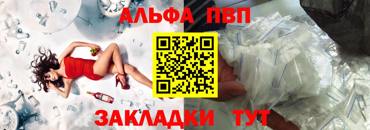 A-PVP Crystall  Вход с VPN  A PVP Соль  Балтийск  Alpha PVP кристаллы 