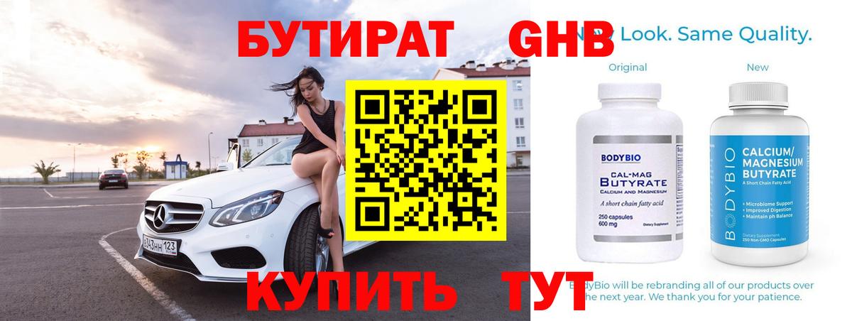 БУТИРАТ бутик  Вход с VPN  Балтийск 