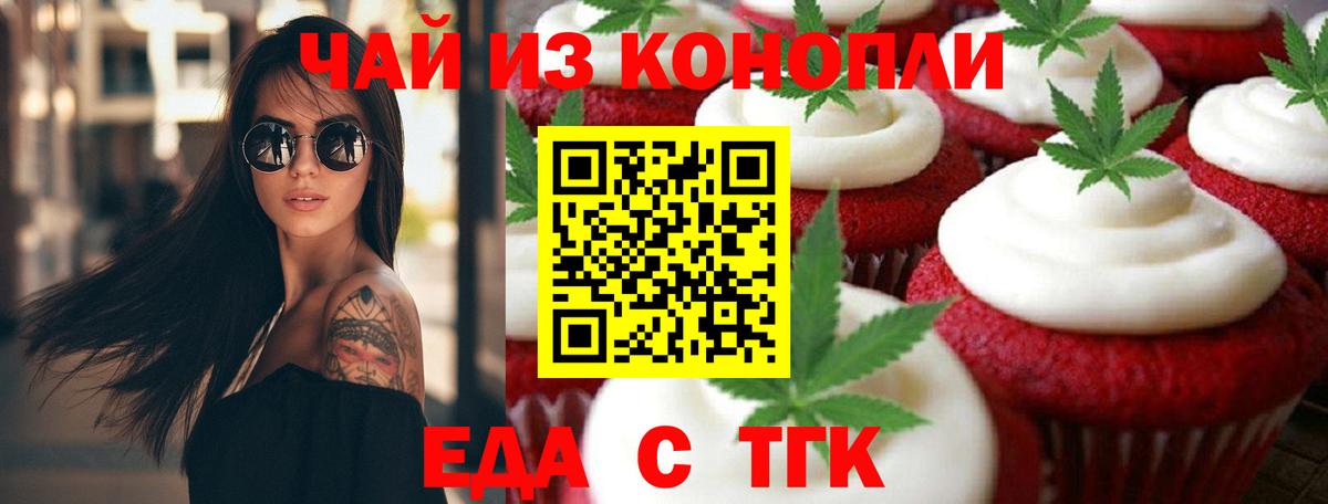 Еда ТГК конопля  Вход с VPN  Балтийск 