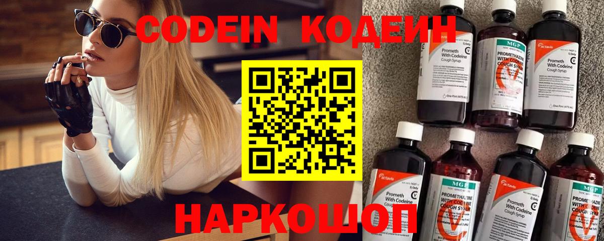 Кодеин напиток Lean (лин) Балтийск