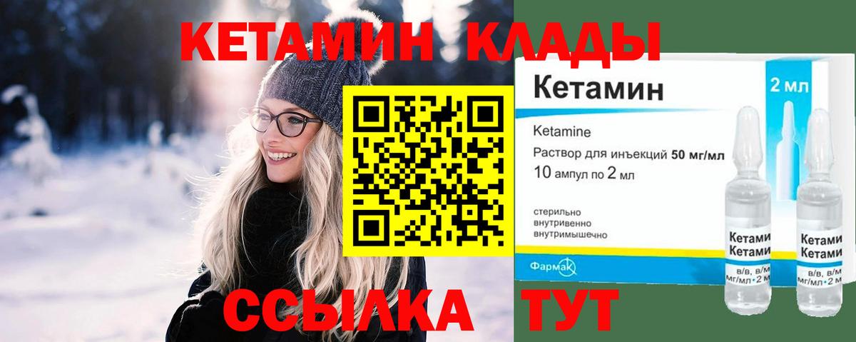 Кетамин ketamine  Вход с VPN  Балтийск 