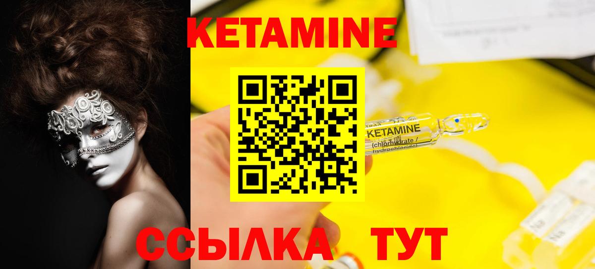 Кетамин VHQ Балтийск