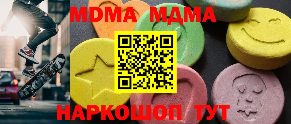 MDMA молли Балтийск