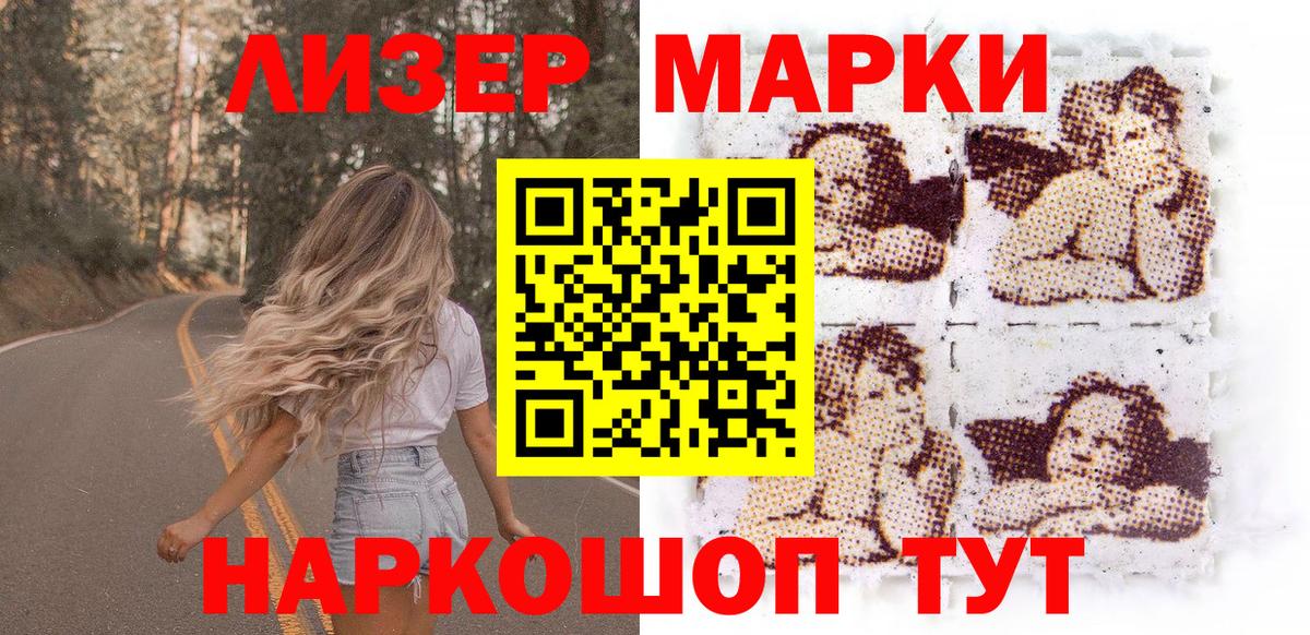 Марки N-bome 1500мкг Балтийск